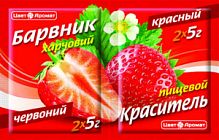 Барвник харчовий ЧЕРВОНИЙ,5г(150шт/ящ)(3бл.х50шт) ТМ "ЦветАромат" (4820120751455)