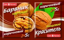 Барвник харчовий КОРИЧНЕВИЙ,5г(150шт/ящ)(3бл.х50шт) ТМ "ЦветАромат" (4820120751509)